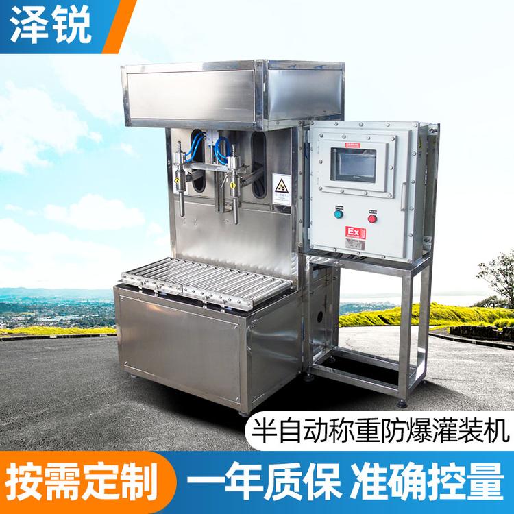 半自动防爆灌装机 称重式灌装机 20Kg酒精灌装机 甲基醇燃料灌装机 防爆称重灌装机