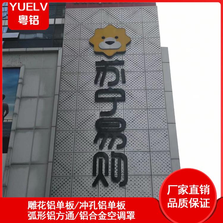 门头招牌铝单板定制-外墙冲孔铝单板-幕墙氟碳铝单板装饰-广东铝单板厂家