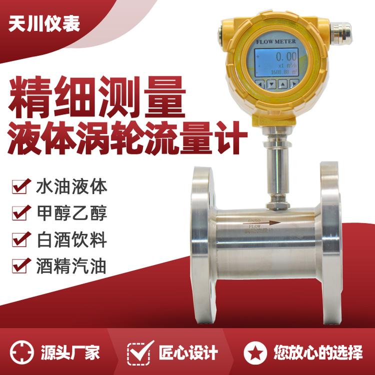 江苏厂家直销LWGY涡轮流量计  液位涡轮流量计 高压涡轮流量计