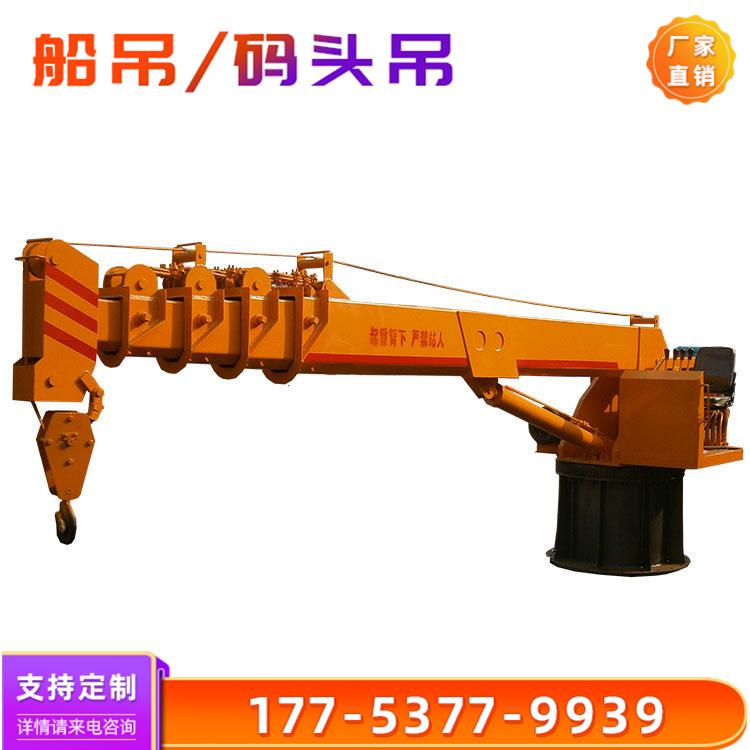 5吨20吨船用伸缩臂起重机  海上直臂吊 港口码头吊 船吊源头厂家