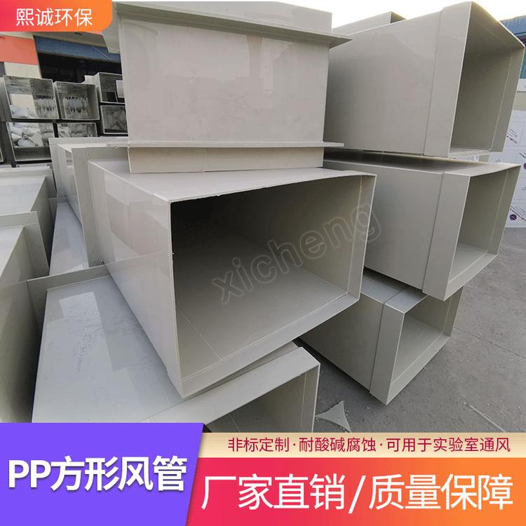 PP方风管片 熙诚环保阻燃耐酸碱腐蚀任意组合定制通风矩形风管