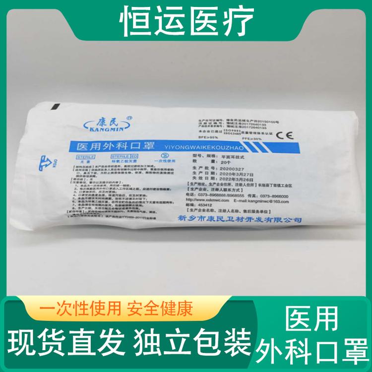 恒运医疗 口罩 防护口罩 一次性使用口罩