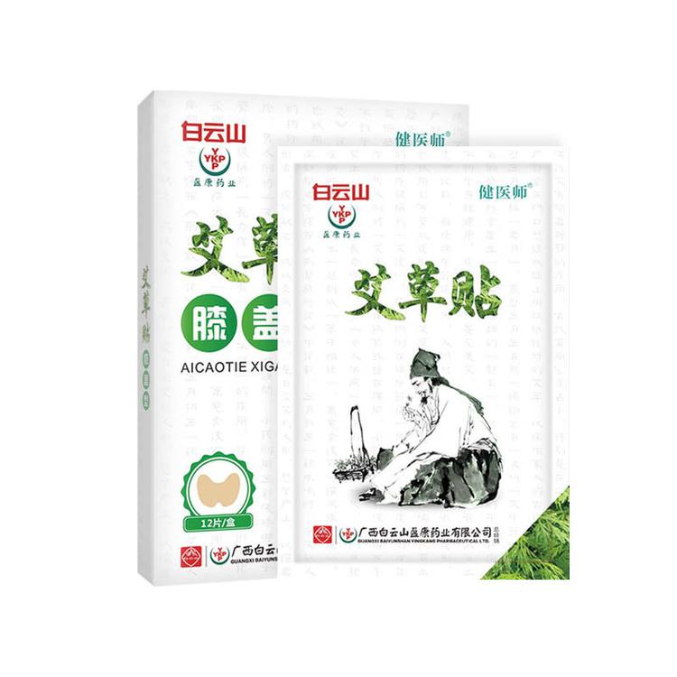 白云山艾草贴艾灸贴一件代发艾脐贴现货批发厂家直销加工定制