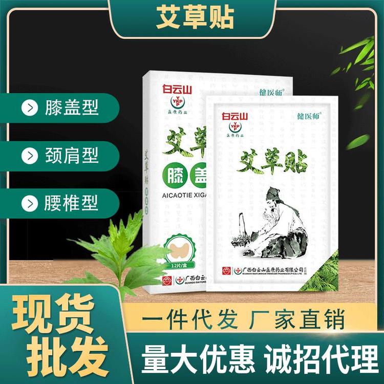 艾草贴缓解疼痛舒筋活络加工现货批发厂家直销艾灸贴一件代发