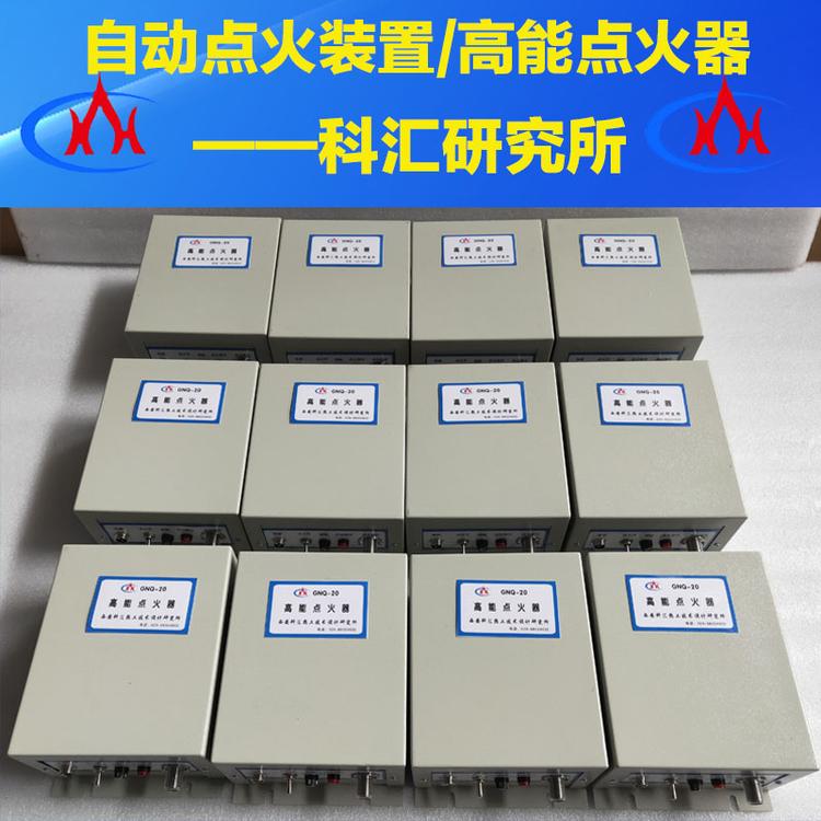 西安科汇-水套炉燃烧控制系统自动点火装置  高能点火器优点