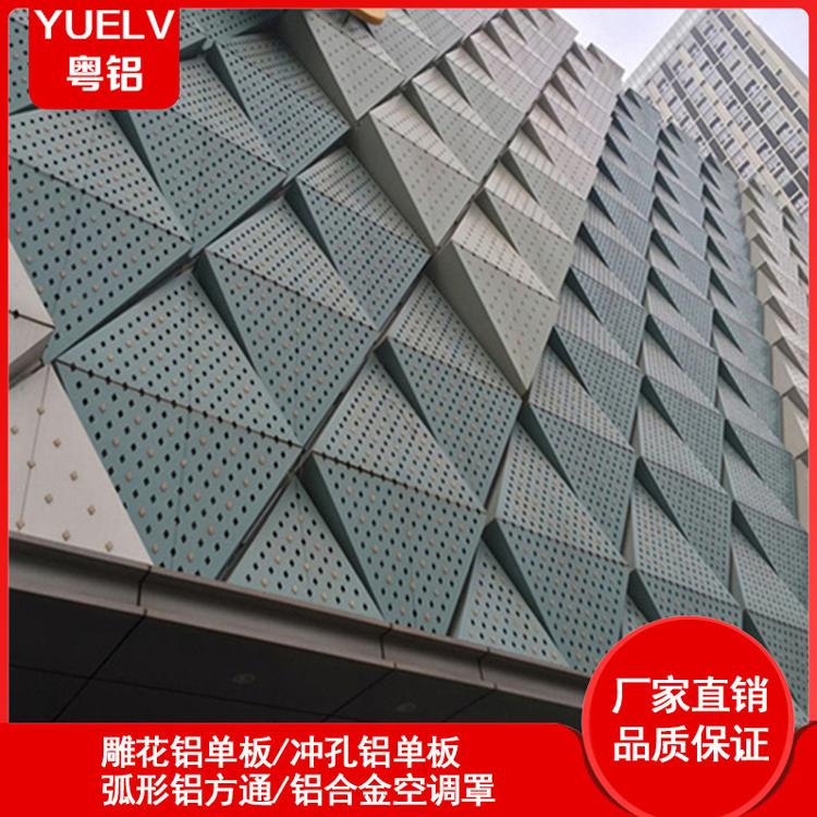 定制冲孔铝单板-异形冲孔铝单板-佛山铝单板幕墙装饰-粤铝建材