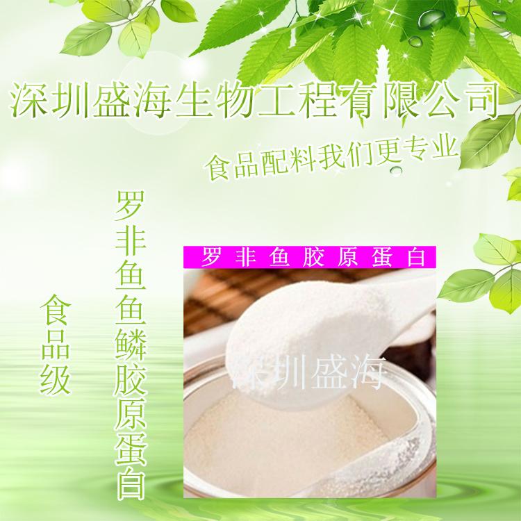 罗非鱼鱼鳞胶原蛋白