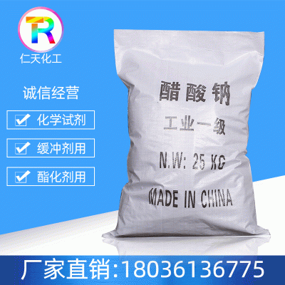 醋酸钠厂家长期现货直售工业级醋酸钠 99%含量高国标醋酸钠