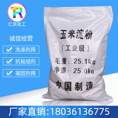 批发工业玉米淀粉造纸 培菌淀粉 污水处理填充剂胶合板用胶