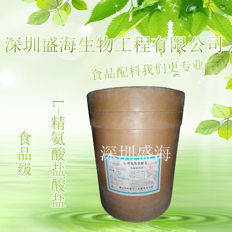 L-精氨酸盐酸盐