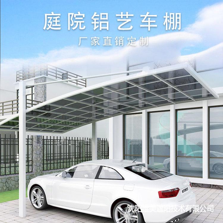 铝合金车篷 沈阳膜结构车棚 铝合金车棚定做安装