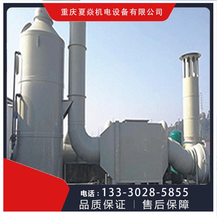 重庆PP废气脱硫塔-PP脱硫塔供应商-找重庆夏焱环保公司