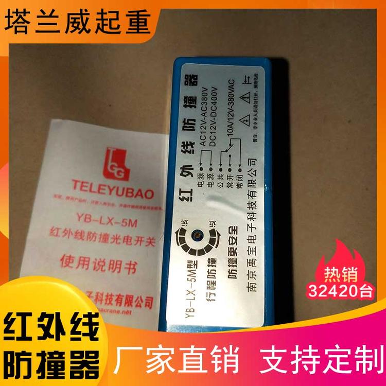 塔兰威起重 红外线防撞器 起重红外线防撞器 天车运行防撞器 行车行程开关 行车红外线光电开关 限位器 起重机带磁铁红外线