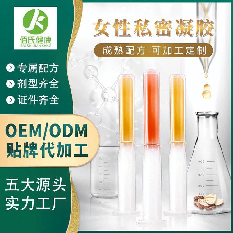 女性私处保养粉嫩紧致私密凝胶厂家直销代加工私密产品贴牌定制
