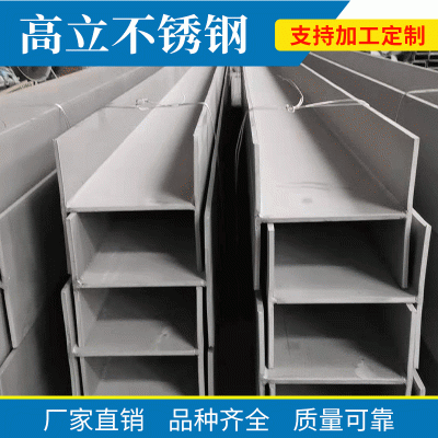 厂家现货出售不锈钢H型钢 不锈钢H型钢品质可靠