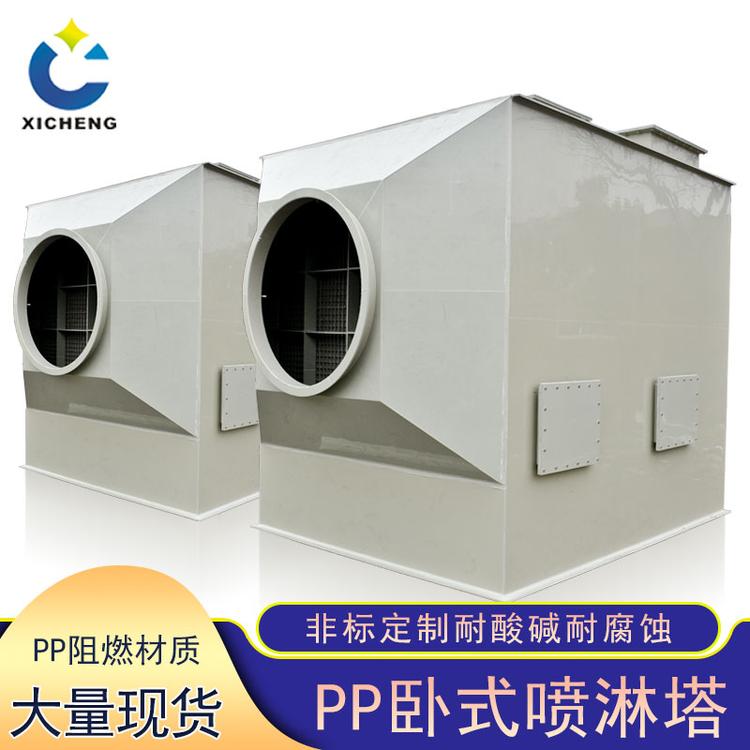 卧式喷淋塔 PP阻燃卧式喷淋塔废气处理设备酸雾处理喷淋洗涤塔方形除臭净化塔
