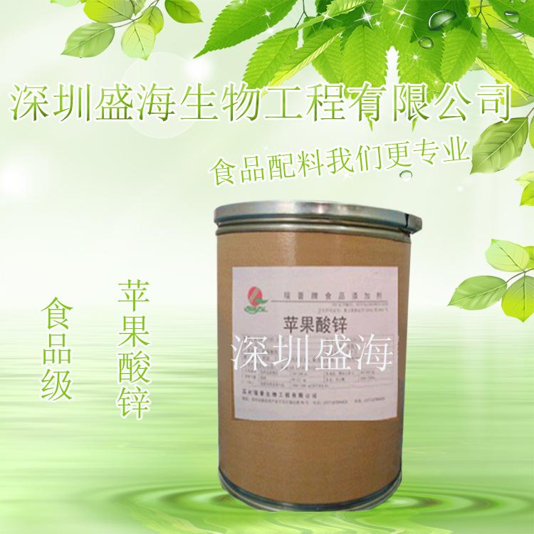 苹果酸锌生产厂家