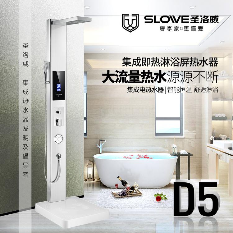 圣洛威集成热水器D5 高端全屋定制热水专家 集成淋浴屏全网销售 价格优惠