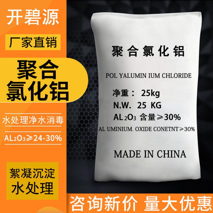 养殖废水处理用聚合氯化铝 污水厂净水剂 PAC30含量聚铝