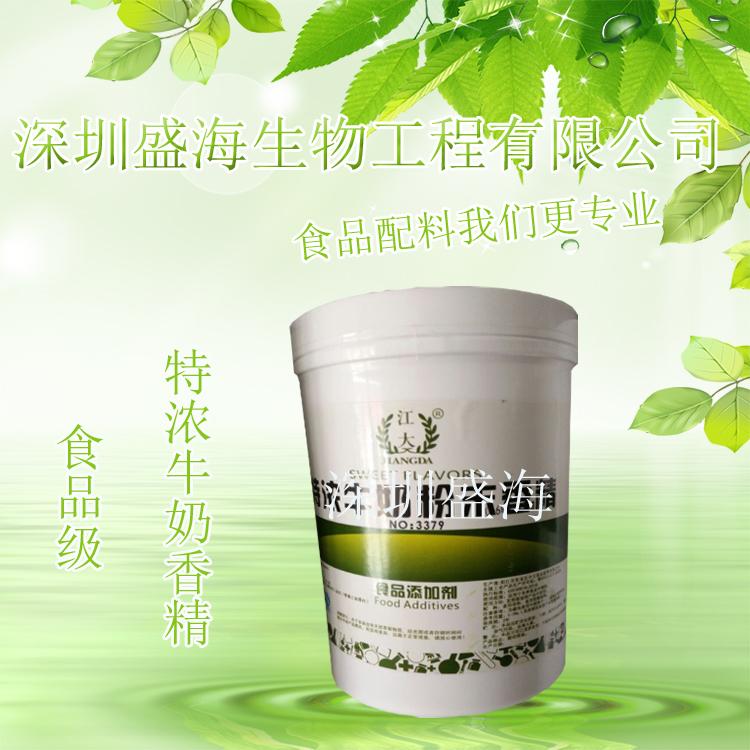 特浓牛奶香精粉末