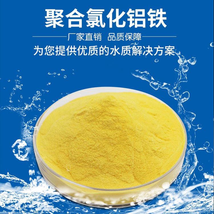 高含量聚合氯化铝 黄色固体饮用水处理聚合氯化铝PAC