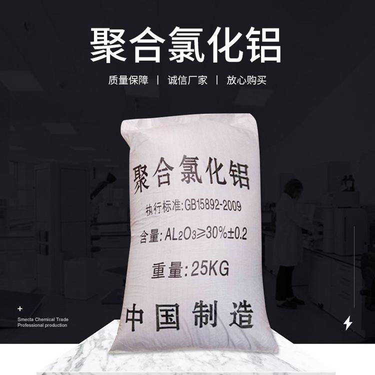 纺织废水处理去除污染物用药剂 聚合氯化铝PAC现货