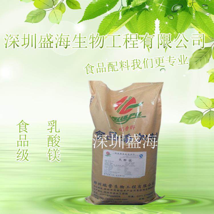 乳酸镁现货供应