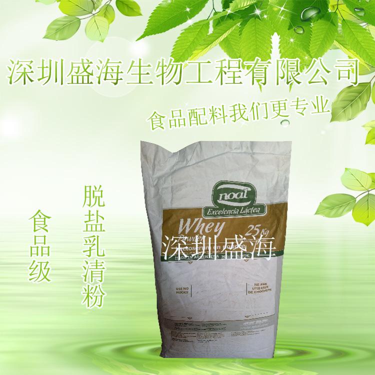阿根廷脱盐乳清粉