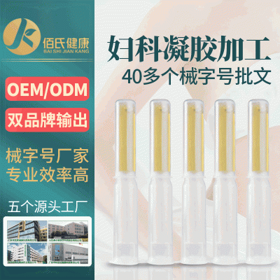 械字号妇科凝胶oem 私护凝胶是什么怎么用批发妇科紧致抑菌凝胶生产厂家 女性私处护理凝胶价格oem代加工