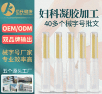 械字号妇科凝胶oem 私护凝胶是什么怎么用批发妇科紧致抑菌凝胶生产厂家 女性私处护理凝胶价格oem代加工
