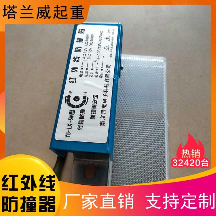 红外线防撞器 天车运行防撞器 行车行程开关 行车红外线光电开关 限位器 起重机带磁铁红外线 起重机龙门吊行程限位开关
