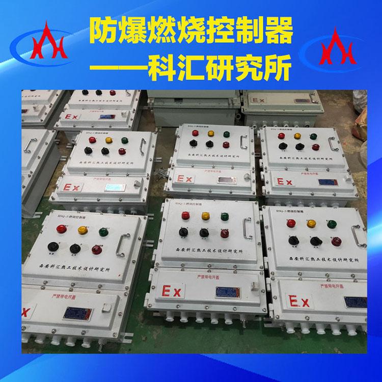 西安科汇-燃气燃油燃烧器的燃烧自动控制 -  RSQ-3型防爆燃烧控制器