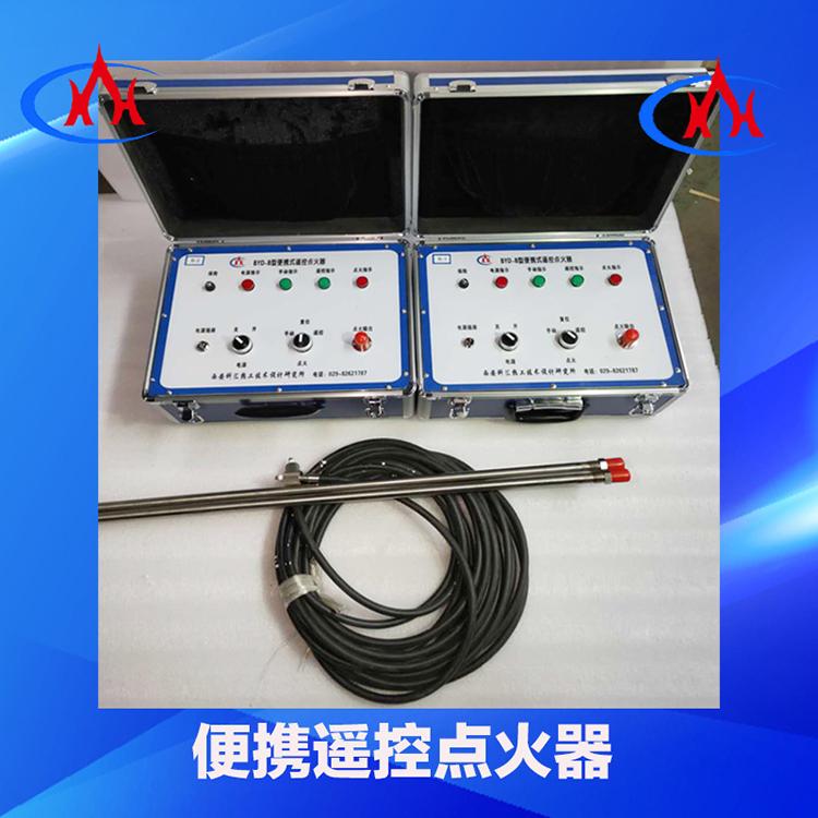 西安科汇-BYD-B型便携式遥控点火器厂家