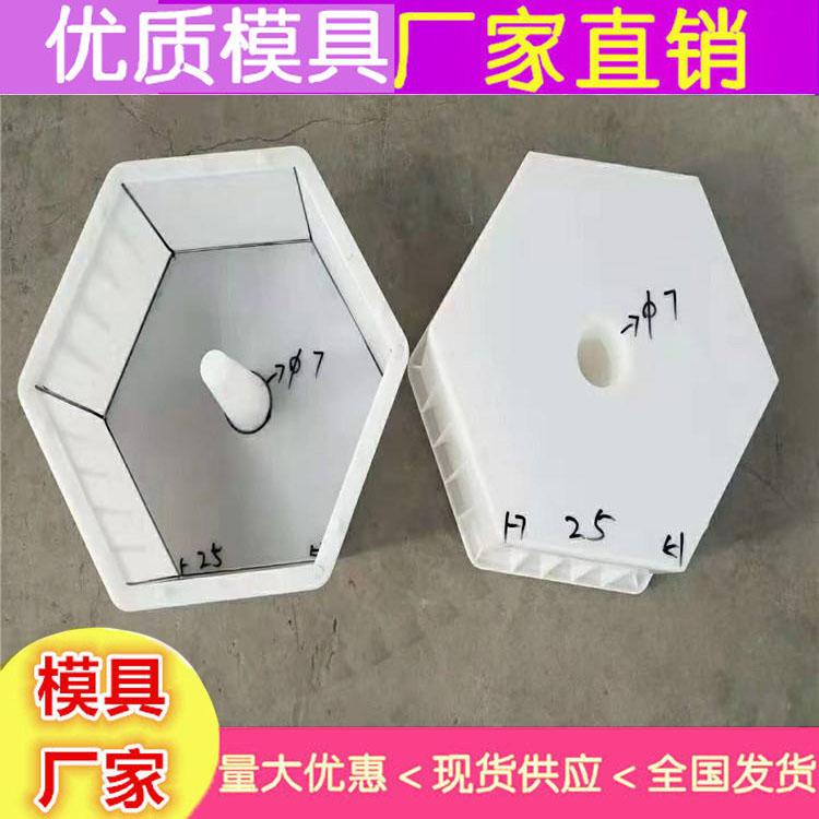 护坡模具厂家供应塑料六角护坡模具销售空心六角护坡模具