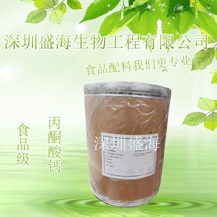 丙酮酸钙食品级现货供应 量大优惠丙酮酸钙品质保证