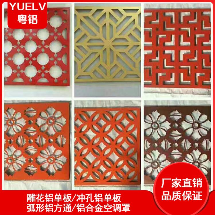 佛山雕花铝单板-镂空铝单板定制厂家-粤铝建材雕花幕墙铝板批发