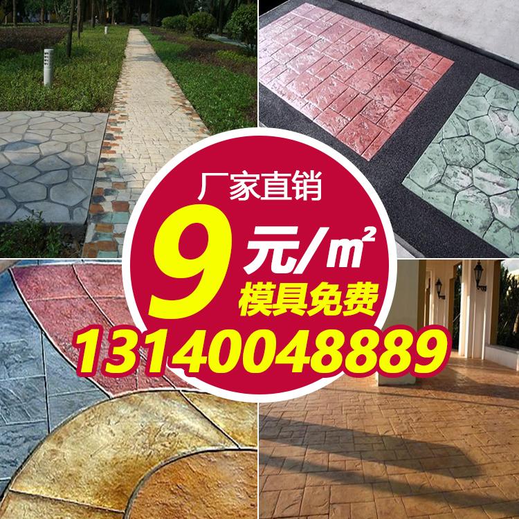 压模地坪模具供应厂家材料压模地坪材料绿色环保