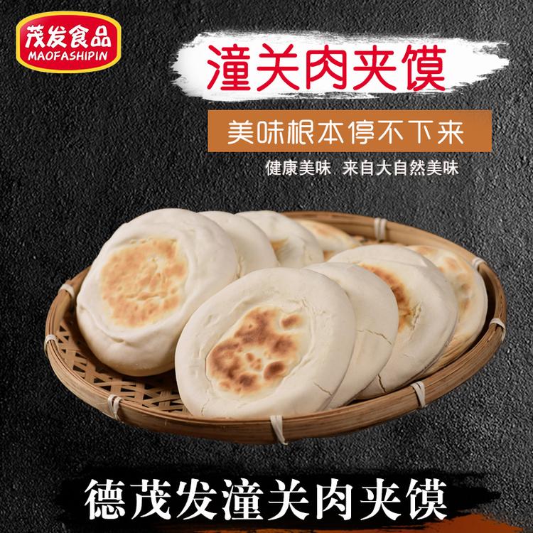 德州茂发厂家生产 肉夹馍饼胚 肉夹馍半成品批发 质量保障 售后无忧