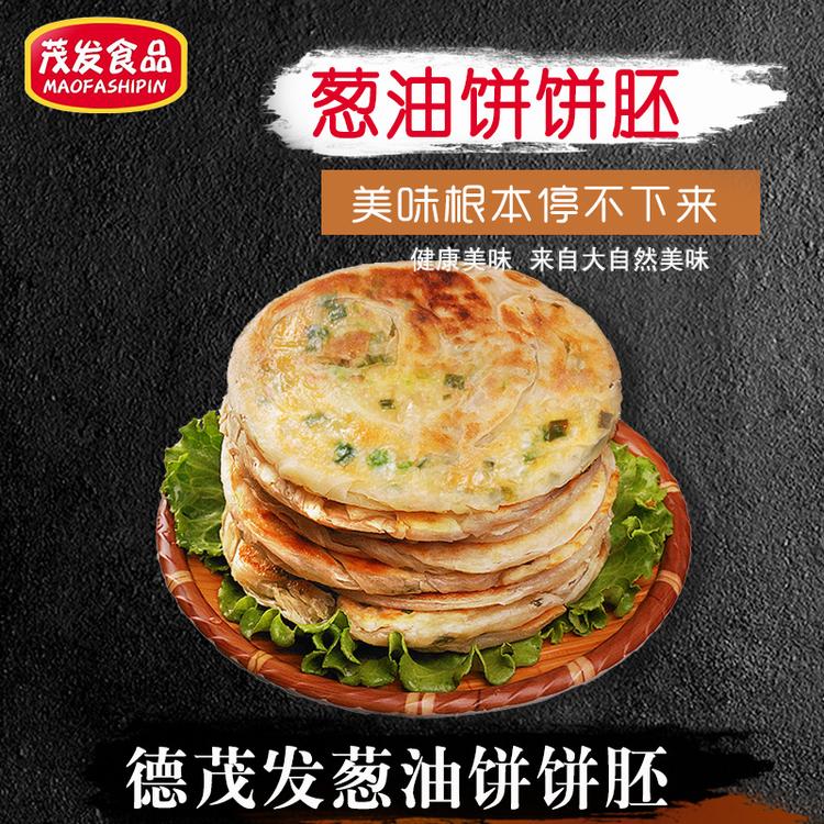 葱油饼手抓饼20片家庭装 葱花饼面饼供应 香酥美味 好吃不贵