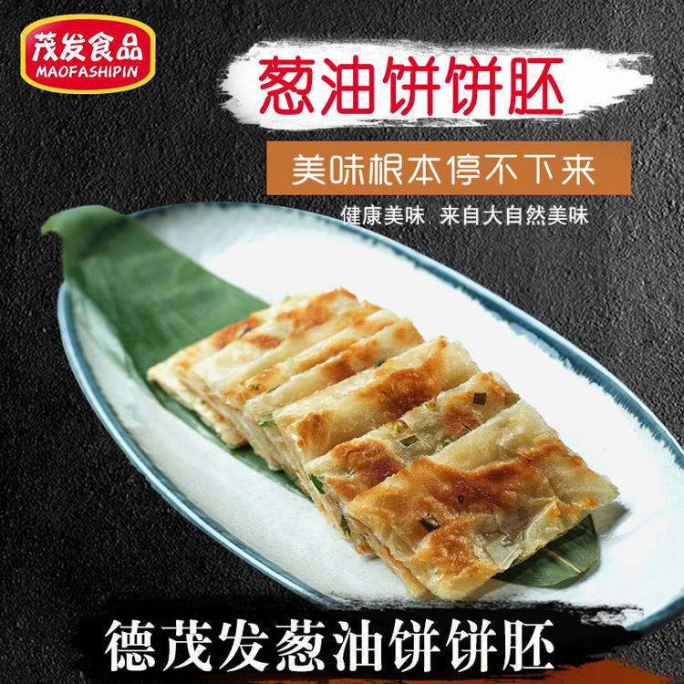 德州茂发食品 香煎葱油饼早餐速食  种类齐全 欢迎订购