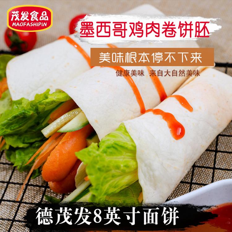 山东茂发厂家供应8英寸面饼饼皮 墨西哥鸡肉卷面饼批发 欢迎选购