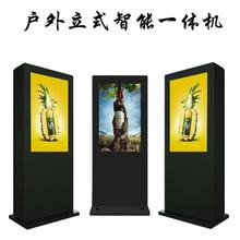 42寸户外广告液晶高清显示屏防水防晒壁挂立式落地宣传展示广告机