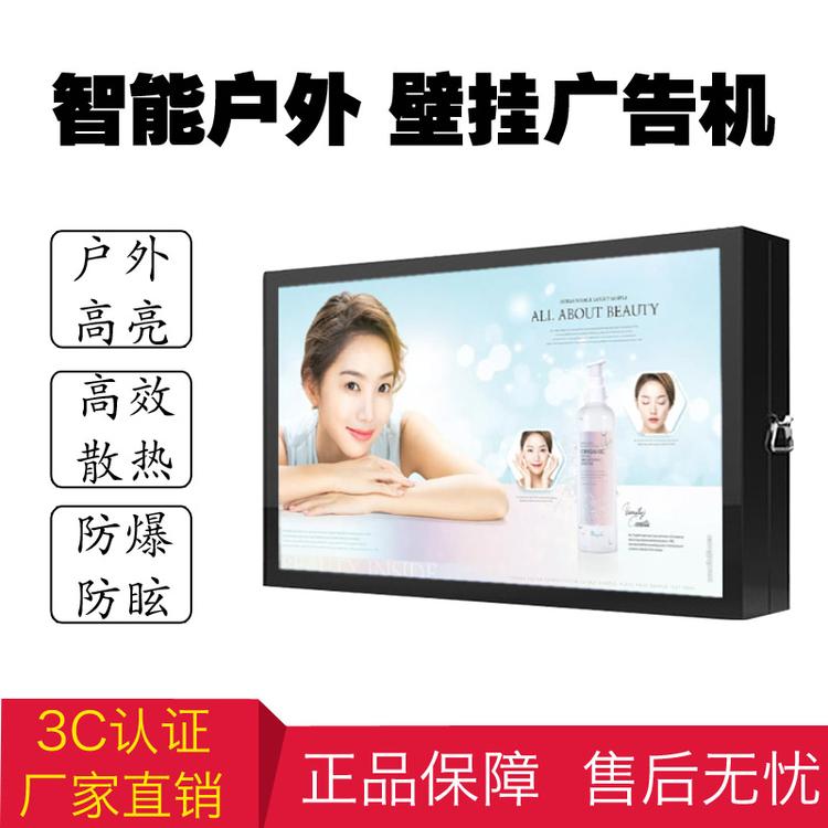 万视丽32/43/55/65寸户外广告机落地式led显示屏防水防爆立式壁挂广告机全彩户外壁挂广告机液晶高清触摸一体机