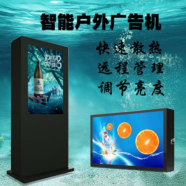 落地室外户外广告机防雨防水高亮液晶触摸电视宣传显示屏55/65寸