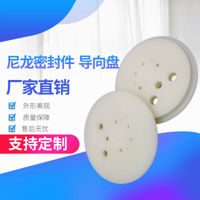 佳健尼龙密封件 导向盘耐磨尼龙垫片机械设备密封件塑料衬垫