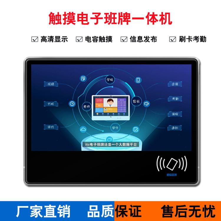 万视丽智能电子班牌触摸查询机学校签到课程发布系统智慧班牌摄像头ic刷卡器人脸识别