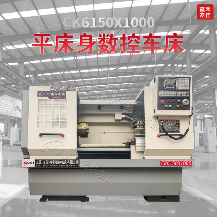 CK6150数控车床 鑫禾友嘉独立主轴数控车床 6150平轨重切削数控车床
