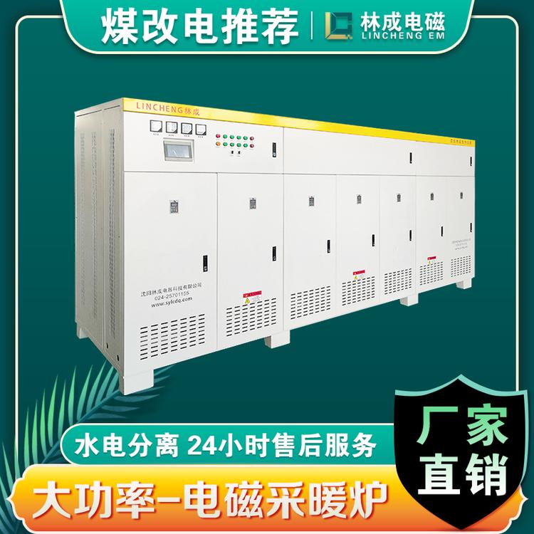 沈阳电磁锅炉厂家-1050kw-东北电磁锅炉批发-辽宁最近锅炉报价