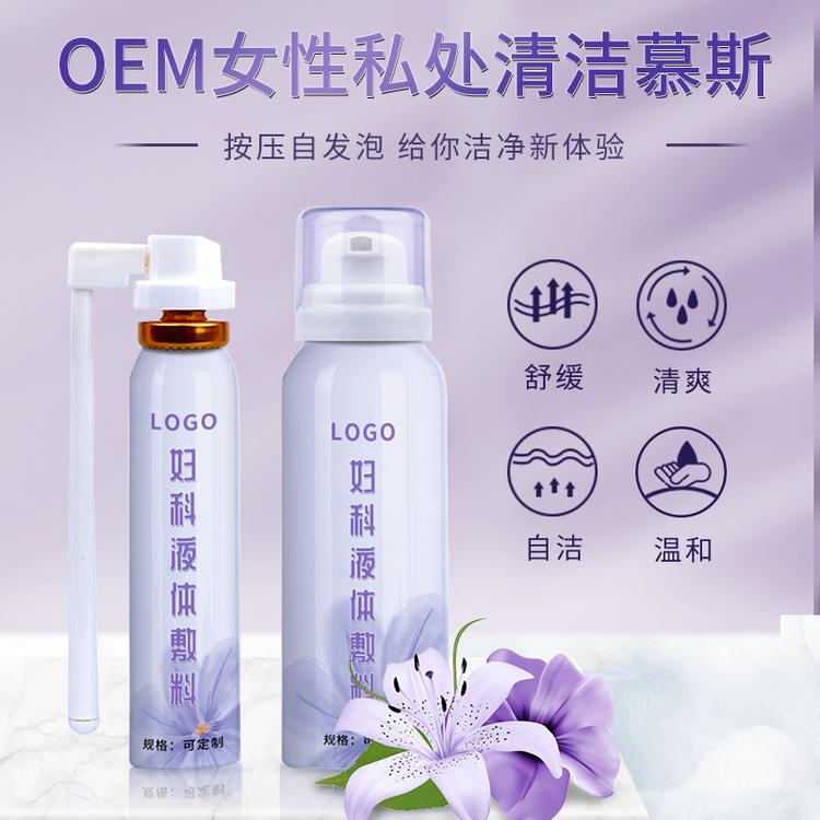 女性私处清洁慕斯oem贴牌代加工私密摩丝厂家定制女性用品