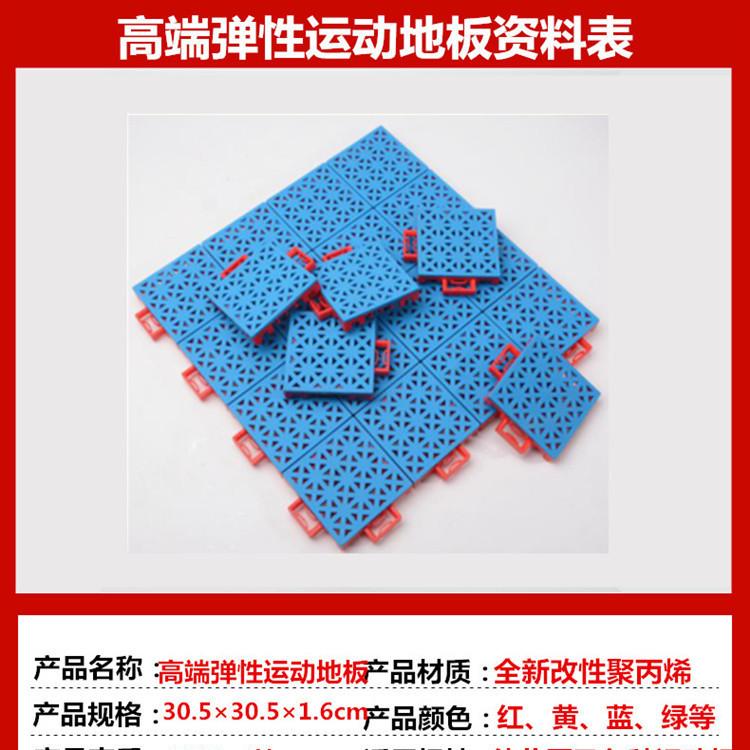 悬浮地板 塑胶地板 塑地板 幼儿园地板 篮球场专用地板 羽毛球场地板 运动场地板 室  外户外运动地板 溜冰场地板